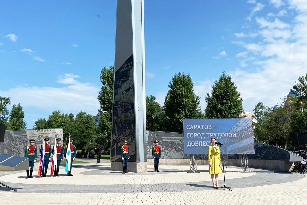 Саратов город трудовой. Саратов город трудовой доблести. Город. Памятники в городах. Стела город трудовой доблести.