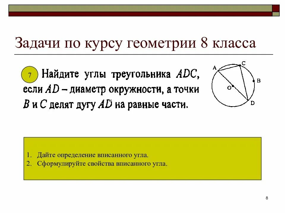 Задачи на повторение геометрия 7. Геометрия в задачах. Задачи по геометрии. Задачи геометрические 8 кл. Геометрия 8 класс задачи.