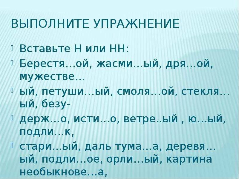 Подли ое. Н И НН В прилагательных упражнения. Н И НН В прилагательный упражнение. Прилагательные н и НН упражнения. Н-НН В прилагательных упражнения 6 класс.