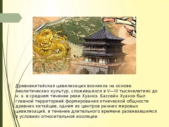 Климатические условия китая 5 класс история впр. Климат древнего Китая 5 класс занятия древних китайцев. Природные условия и занятия жителей древнего Китая. Климатические условия древнего Китая 5 класс. Климат древнего Китая история 5 класс.