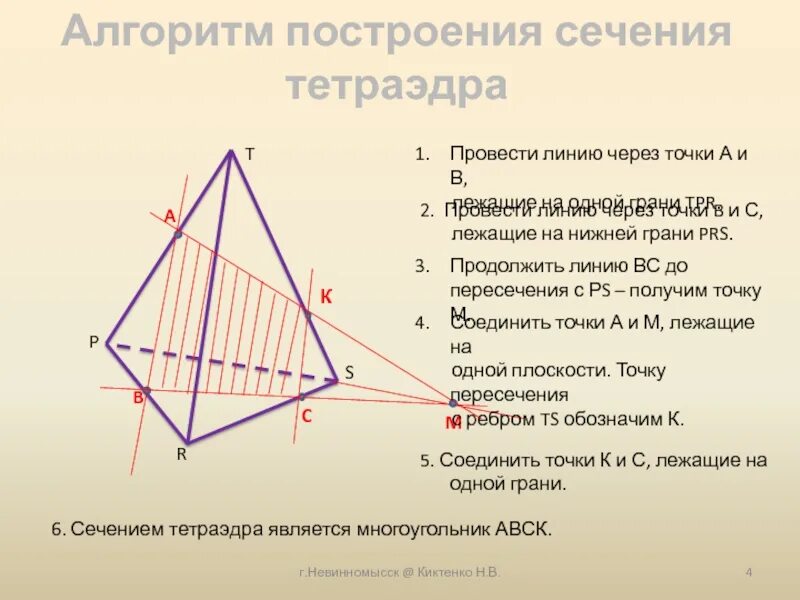 Провести сечение