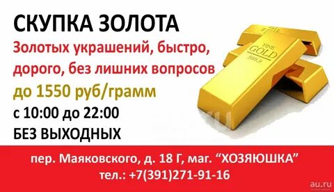 Скупка золота красноярск