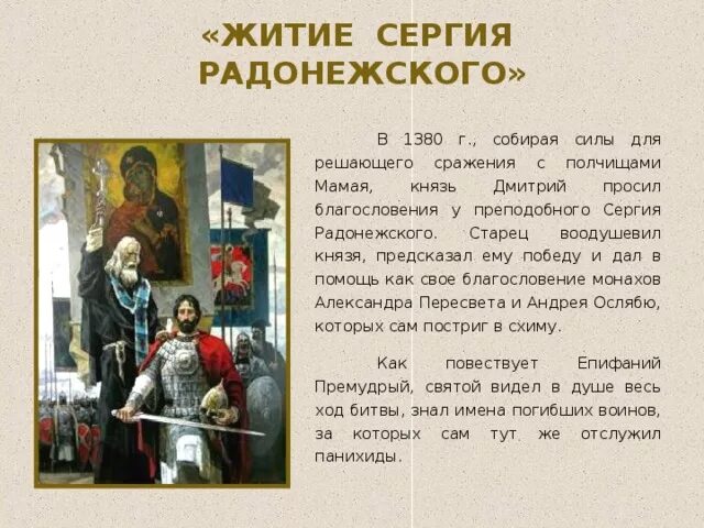 Житие краткое содержание. Житие Сергия Радонежского (1418 г.). Житие Сергия Радонежского краткое. Житие Сергия Радонежского краткое содержание. Житие Сергея Радонежского.