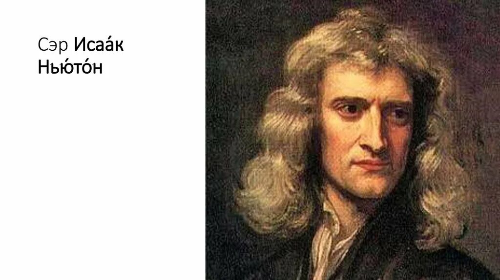 5 учёных физиков с указанием откуда. Аристотель галилей ньютон. Аристотель и галилей. Аристотель галилей ньютон. Галилео галилей механика.