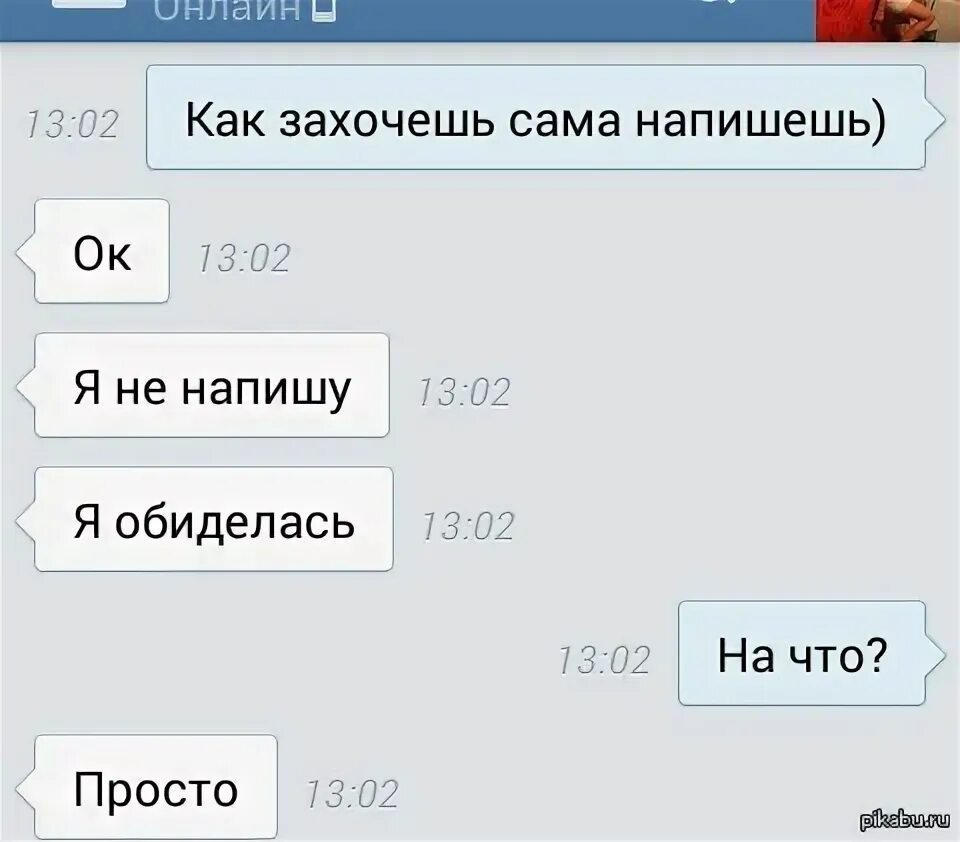 Как можно подписать сестру. Что написать девочке. Как написать парню что ты обиделась. Переписка я обиделась. Переписка с девушкой.