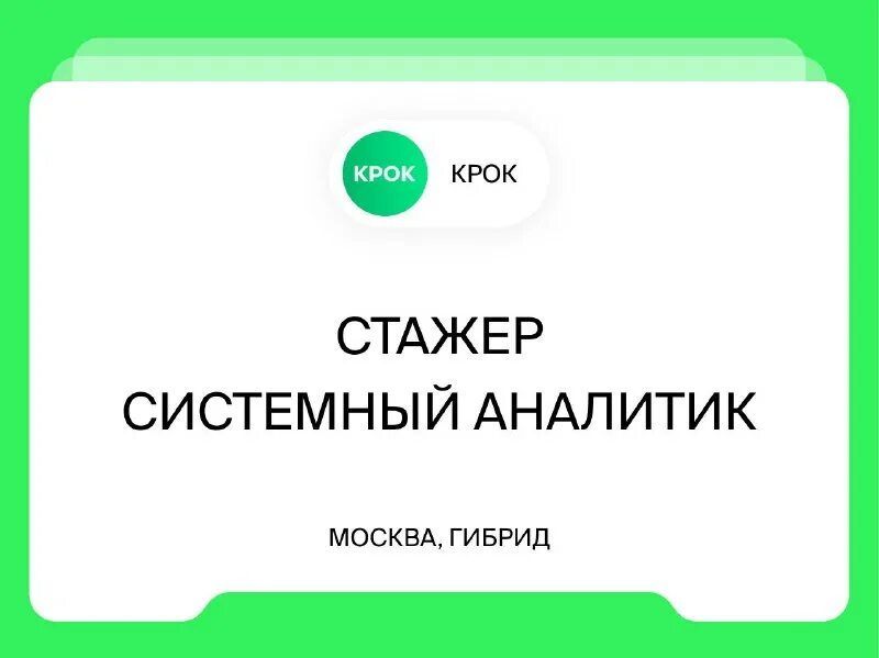 стажировка системного аналитика. стажировка it. системная аналитика. стажировка системного аналитика. стажировка системного аналитика.
