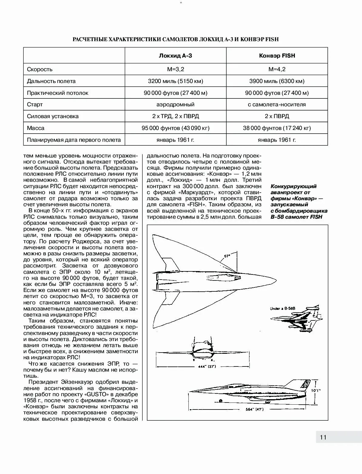 Эпр самолетов. Эпр самолетов