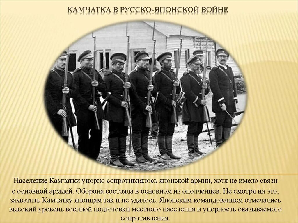 Оборона Камчатки в русско-японскую войну 1904-1905. Оборона Камчатки в русско-японскую войну. Сухопутные войска русско японской войны. Мобилизация на русско-японскую войну. Начало первой русско японской войны