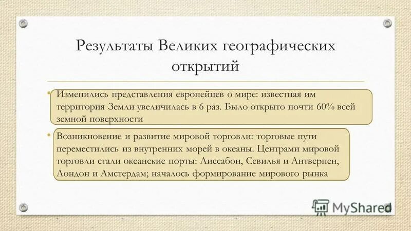 что такое открытый конец в фф. лечение мигреней лсд. сценарий «с открытым концом». завернина елена владимировна учитель. результат великих географических открытий европейцев.