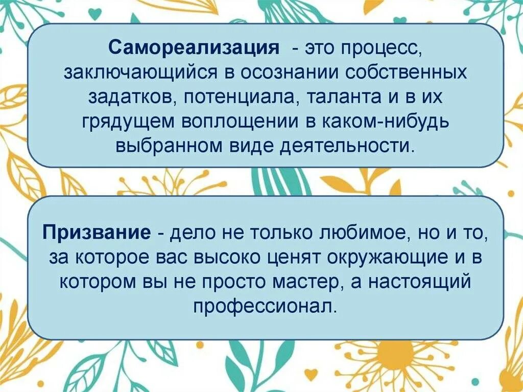 Самореализация. Понятие самореализация. Самореализация это кратко. Самореализация личности.