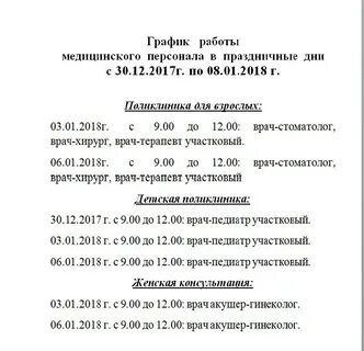 Пэк телефон график работы