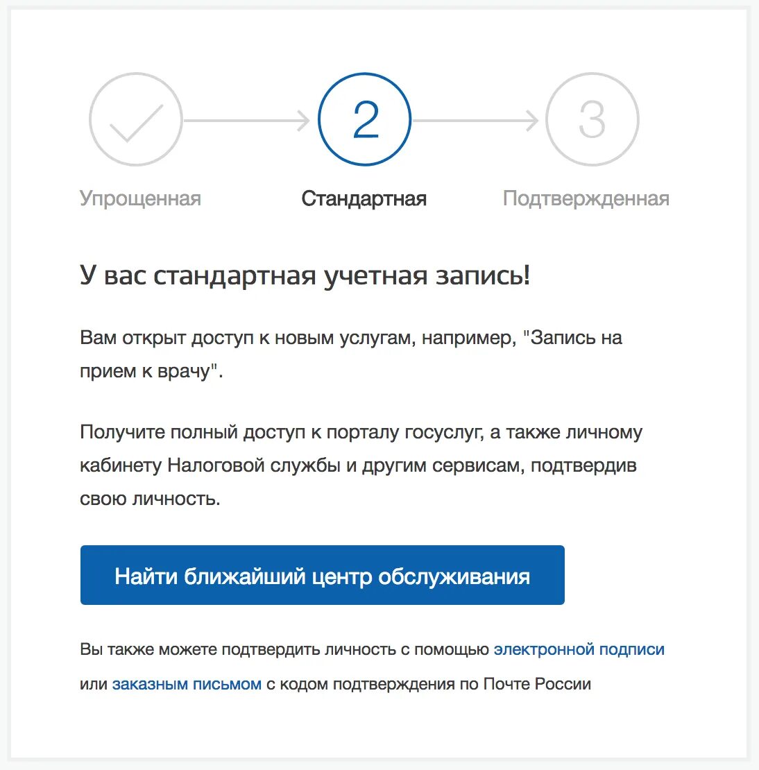 Подтверждение регистрации на госуслугах. Как подтвердить учетную запись. Подтвержденная учетная запись. Как подтвердить учетную запись на госуслугах. Подтвержденная учетная запись на госуслугах.