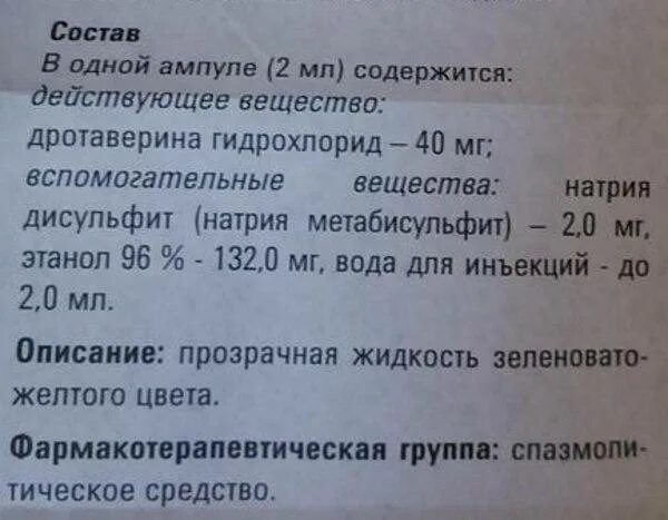 В первом триместре можно ношпу. Но шпа дозировка для детей. Но шпа ребенку 3 года дозировка. Но шпа в ампулах дозировка для детей. Но шпа дети дозировка для ребенка.