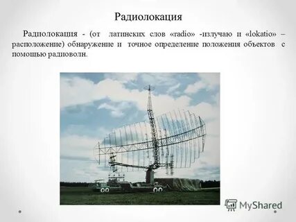 Радиолокация реферат