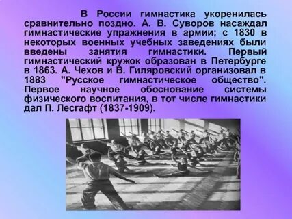 Развитие гимнастики