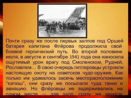 Флеров катюша