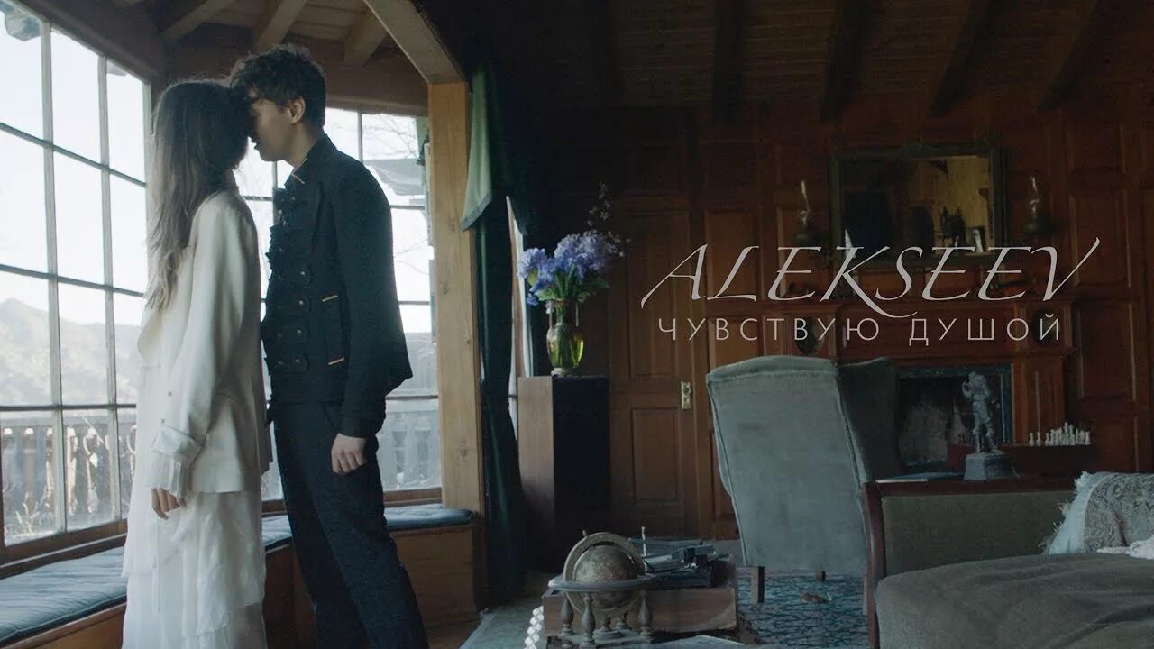 Алексеев чувствую душой. Алексеев певец чувствую душой. Чувствую душой. Клип чувствую душой.