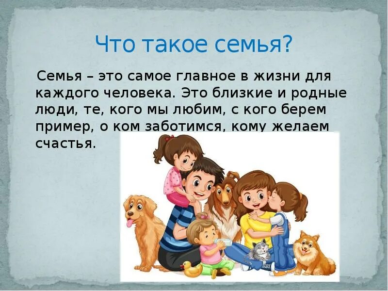 Презентация по теме семья. Семья для презентации. Се. Семья. Семья это для детей дошкольного возраста.