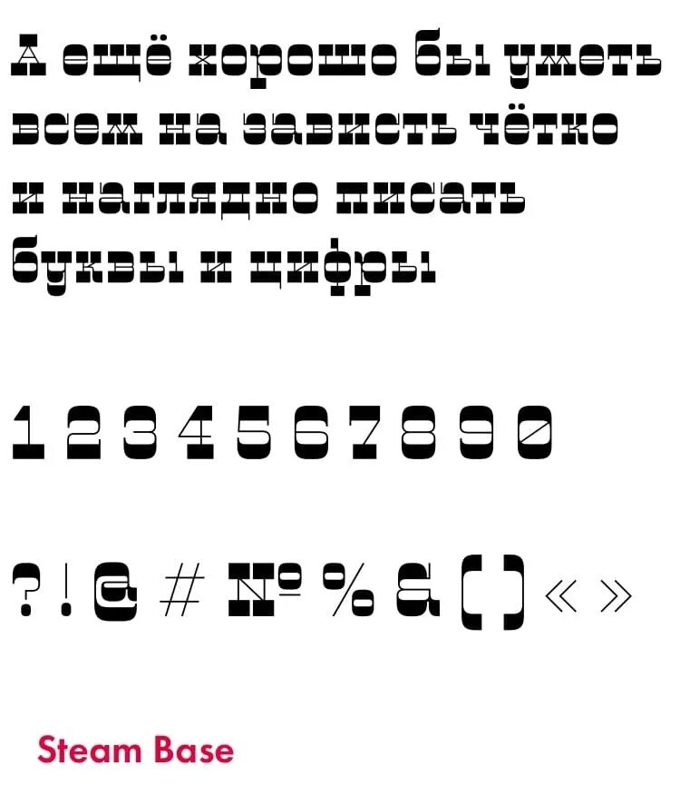 шрифты для стим