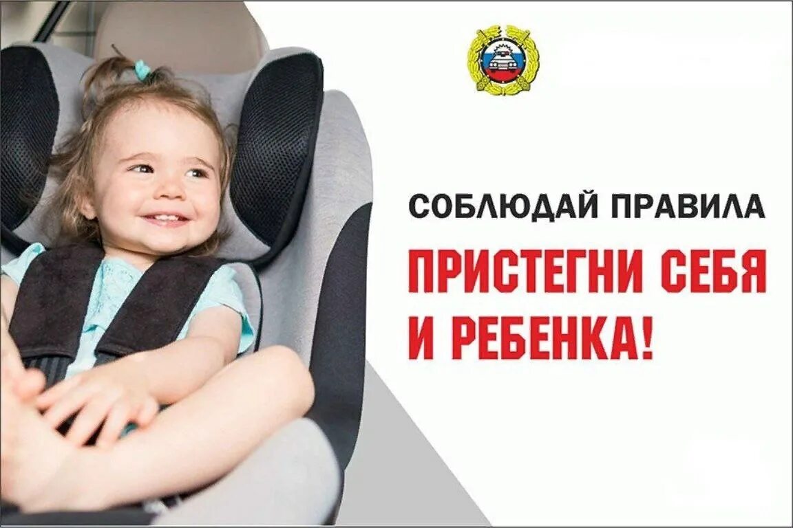 Автокресло для родителей. Пристегните ребенка. Аквия летские автокресло. Ребенок автокресло Пристегни. Пристегните ремни безопасности ребенку.
