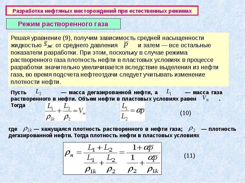 Плотность газа в нефти