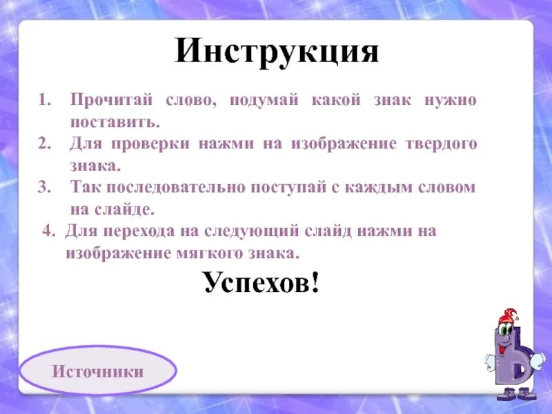 Прочитайте текст подумайте что будет. После слова сообщает какой знак. Какой знак нужно поставить. Тренажер твердый и мягкий знак. Разделительный мягкий знак.