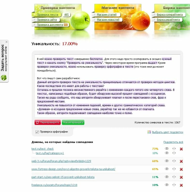 Проверка уникальные тексты. Проверка текста на уникальность. Тест на уникальность текста. Проверка на уникальность.