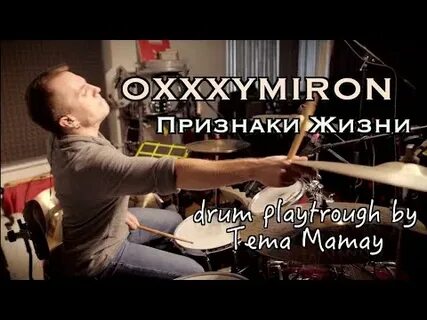 Oxxxymiron признаки жизни