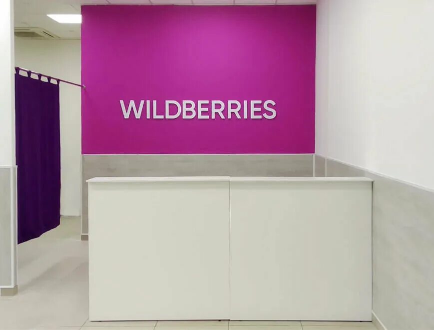 Wildberries склад номер телефона