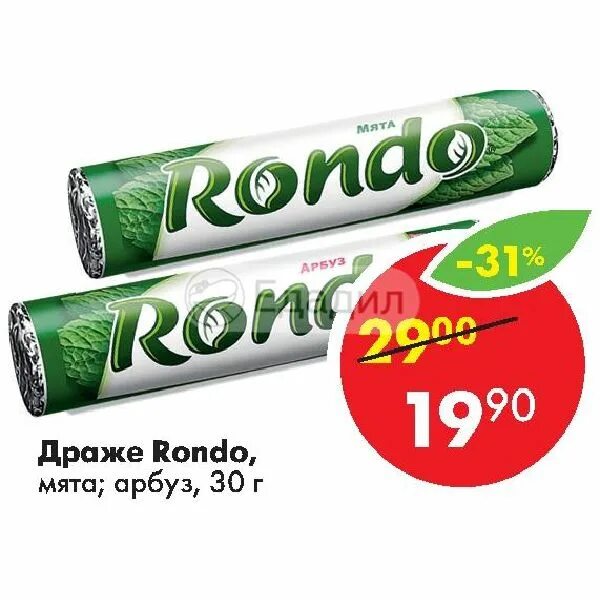 конфеты рондо 30 г. рондо мята 30 гр. драже рондо мята, 30г. телефоны рондо. розетка телефонная rj-11 накладная.
