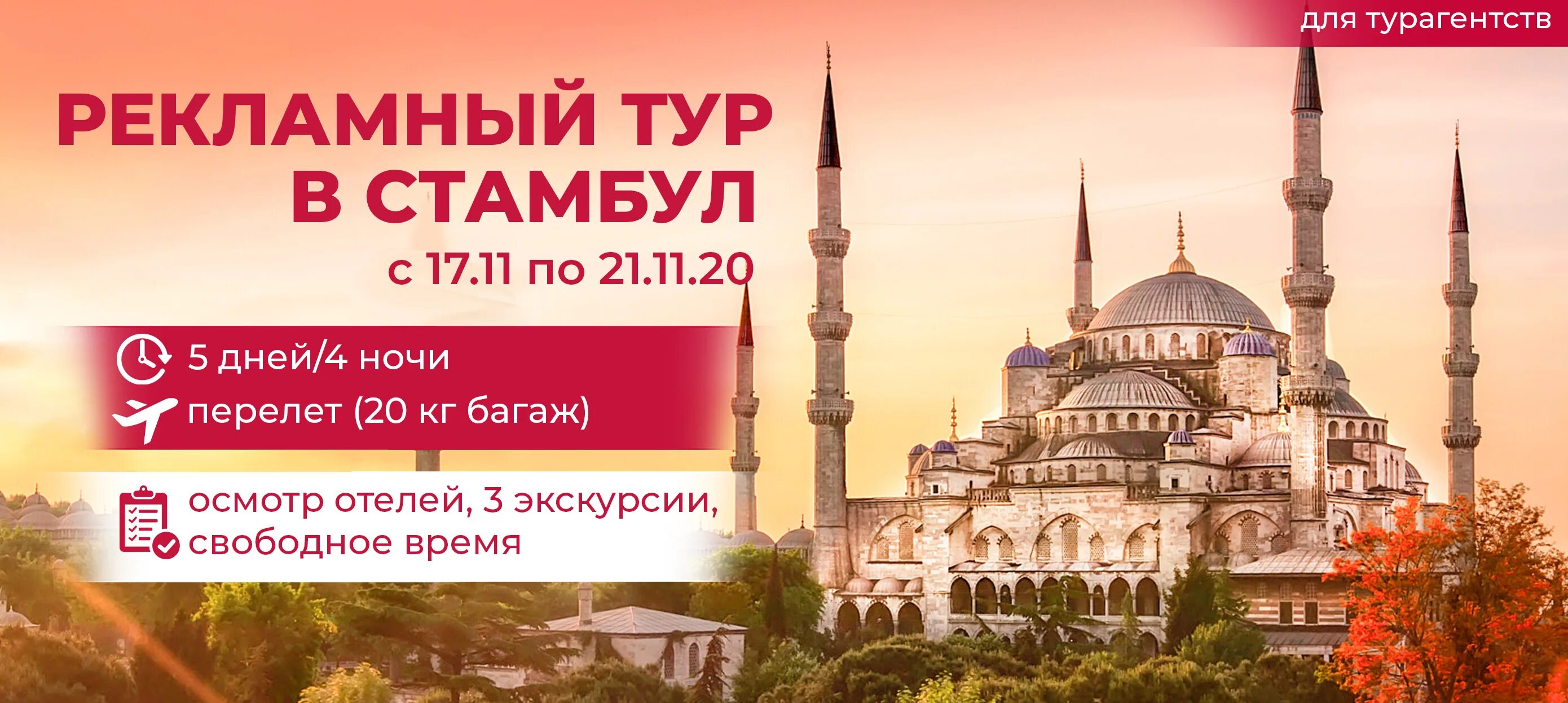 Стамбул у туроператоров. Сертификат на поездку в Стамбул. Турпакеты в Стамбул. Путевки в Стамбул из Москвы.