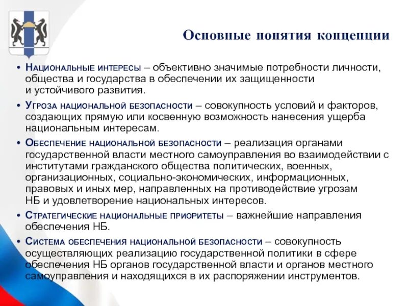 Основные стратегические национальные приоритеты. Национальные интересы. Стратегические национальные приоритеты. Обеспечение национальной безопасности. Стратегические национальные приоритеты России.