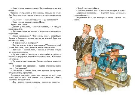 Смысл названия приключения васи куролесова