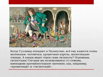 Какие языки знал гулливер