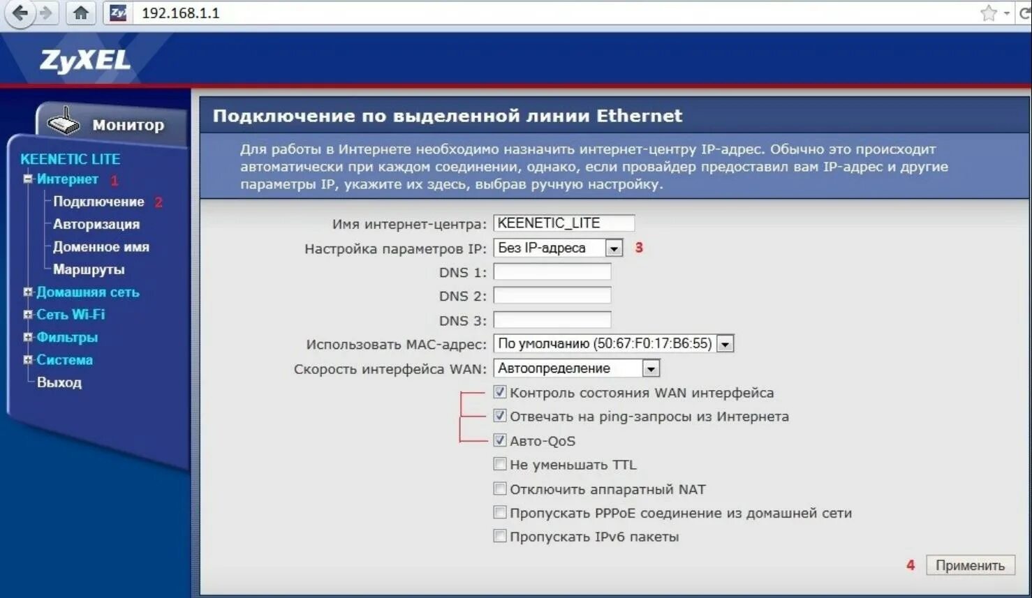 Подключить интернет web. Роутер ZYXEL Keenetic Lite 4. DNS В роутере ZYXEL Keenetic. Роутер ZYXEL Keenetic Lite 11. Keenetic Lite 1.