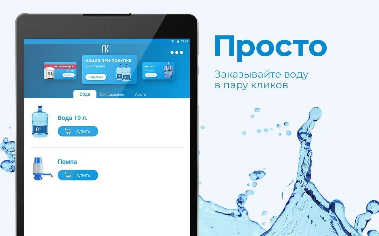 7 озер приложение. 7 озер приложение. Семь озер вода. Трк семь озер. Рица.