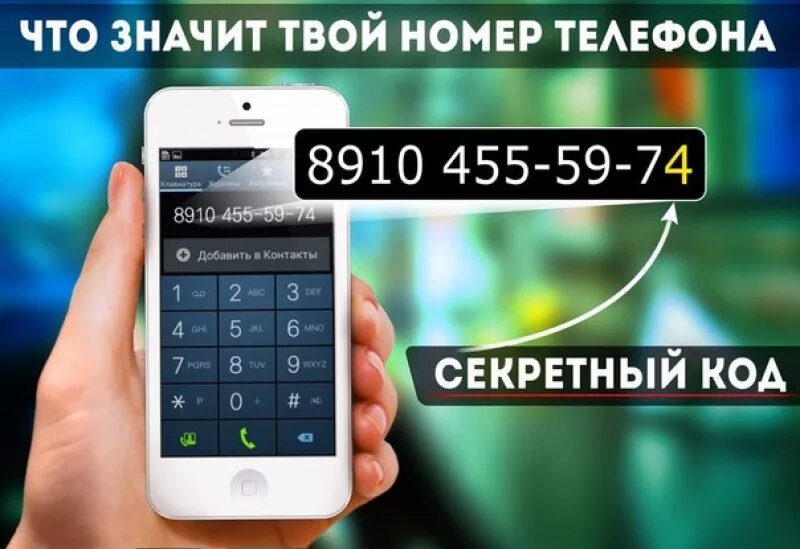 Просто твой номер