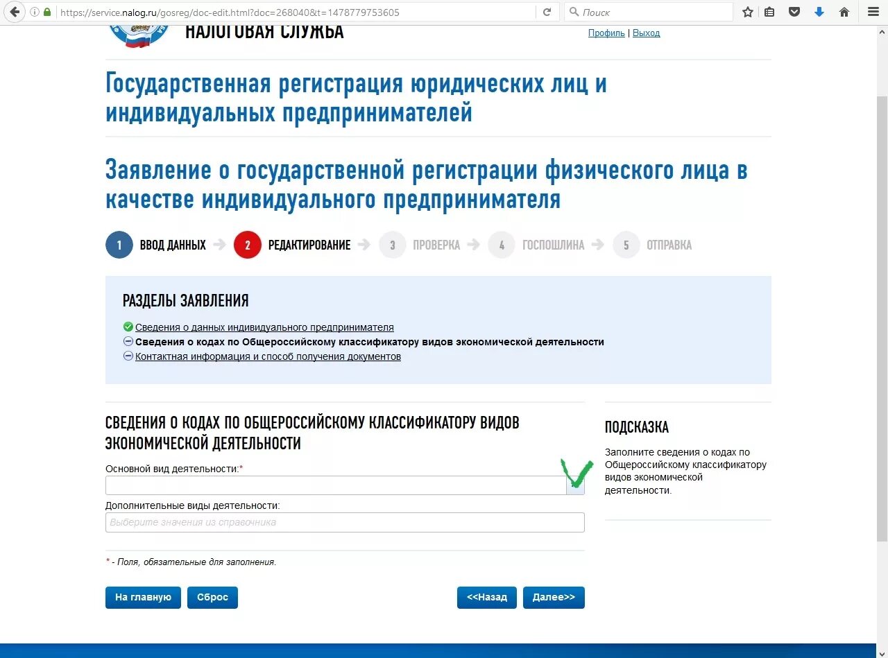 Изменение оквэд ип в личном кабинете. Основной вид деятельности ИП. Регистрация ИП виды деятельности. Изменить вид деятельности.