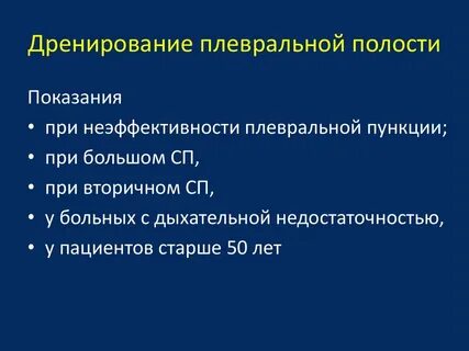 Полость показание
