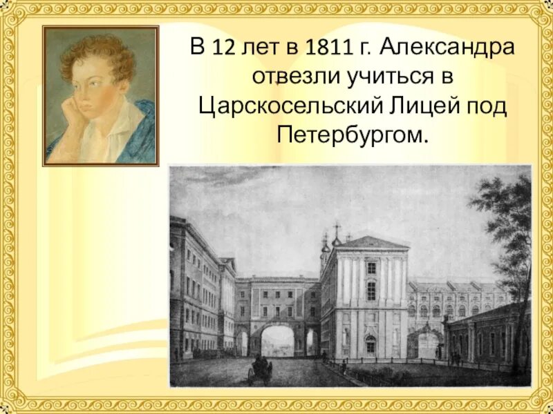 Учащаяся лицея. Царскосельский лицей 1811г. Александр Сергеевич Пушкин Царский лицей. Александр Сергеевич Пушкин Царскосельский лицей. Александр Пушкин в Царскосельском лицее
