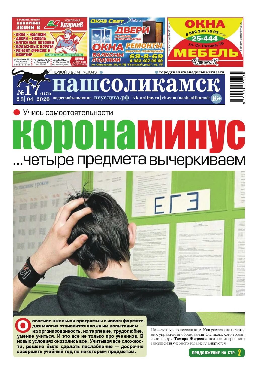 Все будет свежий номер читать. Соликамск газета наш Соликамск. Газеты Соликамска. Газета наш Соликамск последний номер. Газета наш Соликамск объявления.