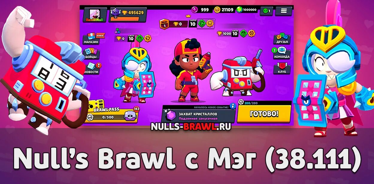 Тг канал нулса. Мэг БРАВЛ. Nulls Brawl. Нулс БРАВЛ С Мэг. Боец Мег Brawl Stars.