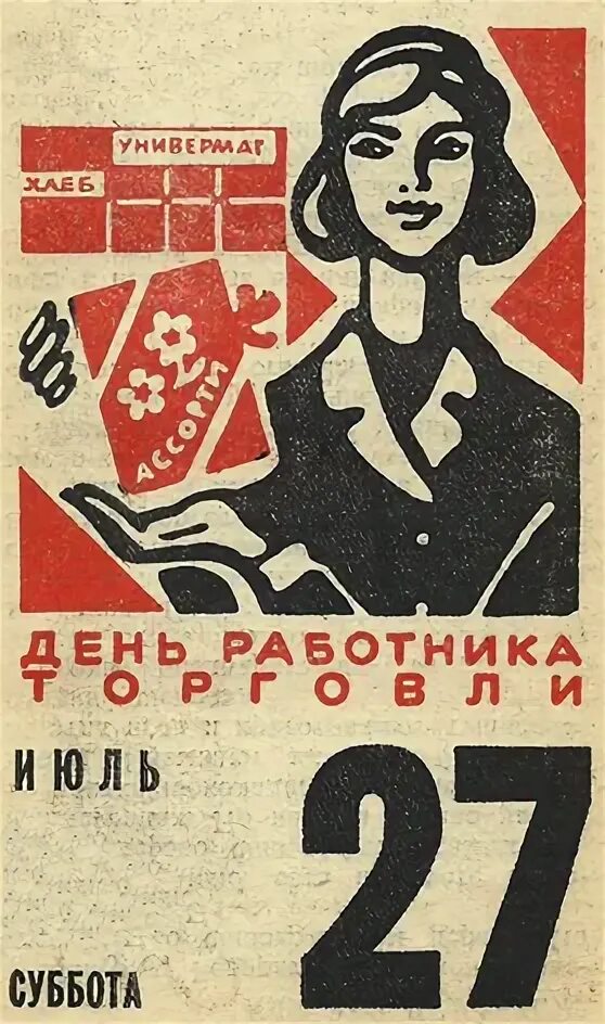 27 июля какая