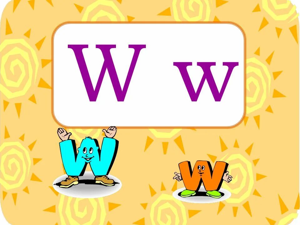 Алфавит w