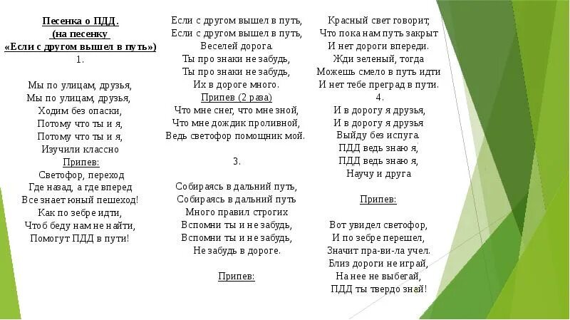 Слова в дорогу другу. Если с другом вышел в путь текст. Если с другом вышел в путь тест. Текс песни если с другом вышел в путь. Если с другом выщелв путь текст.