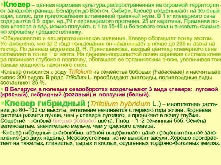 Черты различия клевера лугового и ползучего. Тип корневой системы у клевера Лугового и клевера ползучего. Клевер Луговой Тип корневой системы. Тип корневой системы у клевера Лугового и клевера ползучего таблица. Клевер Луговой Тип корневой системы таблица.