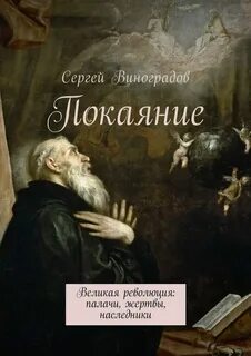 Книга покаяние