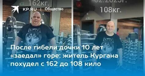 Похудеть курган