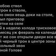 Гио пика патрон в стволе. Гио пика ствол. Буйно голова 5 гио пика текст. Песня носить патроны. Песня носить патроны.
