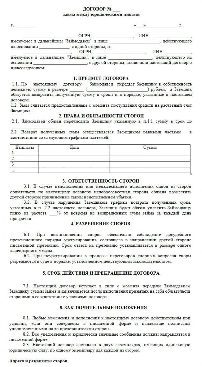 Договор займа между физическими без процентов. Образец договора займа между юридическими лицами. договор займа юр лица образец. пример договора займа между юридическими лицами. образец договора займа между юридическими лицами процентный.